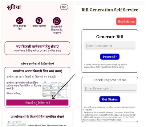 How To Self Generate Your Nbpdcl Electricity Bill Through Suvidha App