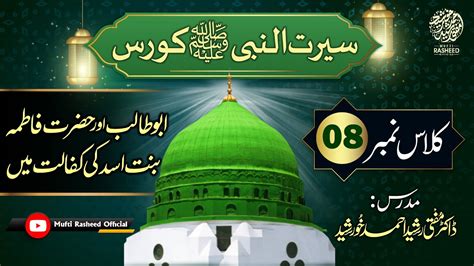 Abu Talib Or Hazrat Fatima Bint E Asad Ki Kifalat Me SEERAT UN NABI