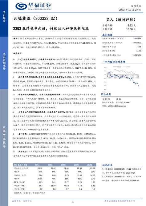 23q3业绩稳中向好，持续注入神安线新气源pdf 报告查一查