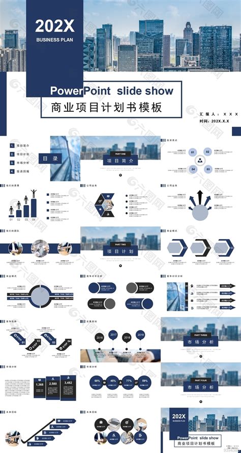 深蓝大气商业项目计划书ppt模板ppt模板素材免费下载 图片编号 9394385 六图网