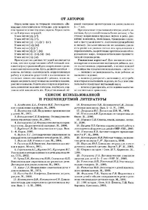 Книга: Учим звуки Ш, Ж. Домашняя логопедическая тетрадь для детей 5-7 ...