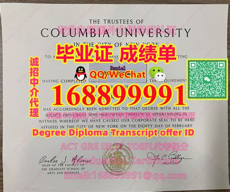 办哥伦比亚大学毕业证成绩单qq微信168899991哥大假文凭办哥大留信网教留服认证改哥大成绩单gpa办哥大高仿毕业证学位证gre代考如何申请