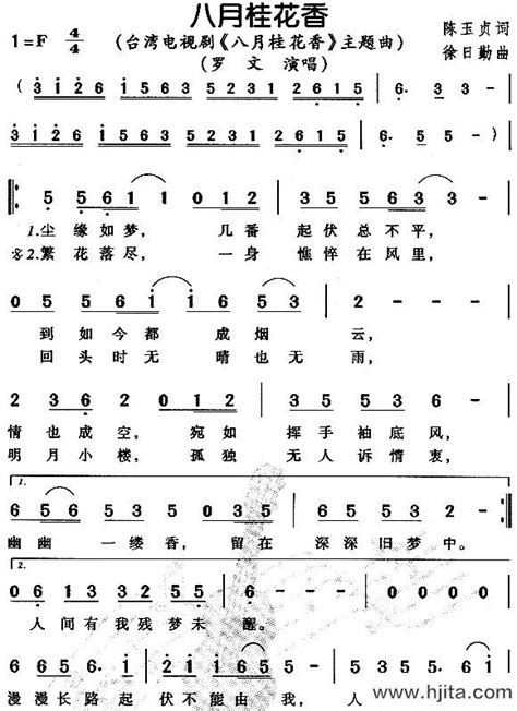 《八月桂花香简谱》图 H吉他网