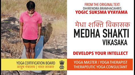 Medha Shakti Vikasaka Kriya Develop Your Intellect Sukshma Vyayama