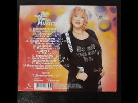 АНИ ВЪРБАНОВА-ЦЕЛИЯ АЛБУМ ''VIVA LA MUSICA''-ANI VARBANOVA-FULL ALBUM ...