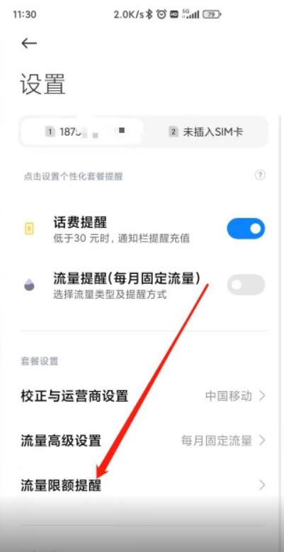 小米13限制流量使用怎么操作小米13限制每天流量使用在哪里设置小米通