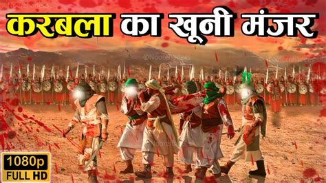 Imam Hussein Ki Shahadat Battle Of Karbala Maidan E Karbala