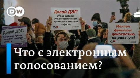 Недоверие к электронному голосованию на выборах в Госдуму так что же