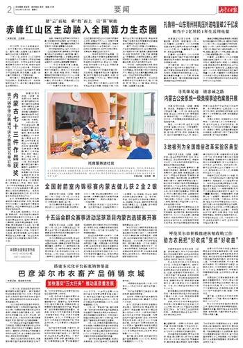 内蒙古日报数字报 巴彦淖尔市农畜产品俏销京城