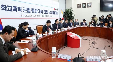 국민의힘 학교폭력 근절 종합대책 관련 당정 협의회 네이트 뉴스