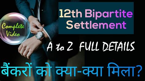 12th Bipartite Settlement Full Details Video All Benefits Explained