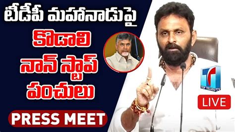 LIVE Minister Kodali Nani Press Meet Tadepalli YSRCP Top Telugu