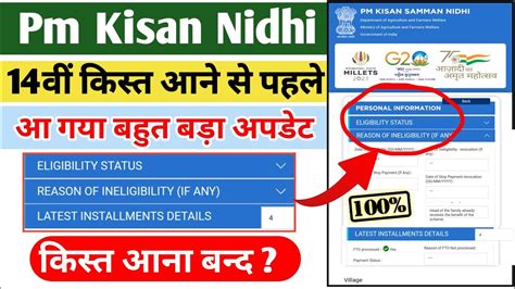 Pm Kisan 14th Installment Update Reason Of Inelegibility Pmkisan Pm