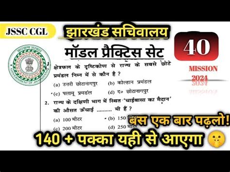 Jssc Cgl Practice Set Jharkhand Gk Practice Set Important