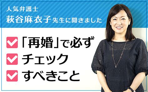 【弁護士監修】離婚後の再婚を考えるなら、必ず事前に確認しておきたいこと｜マリピタ