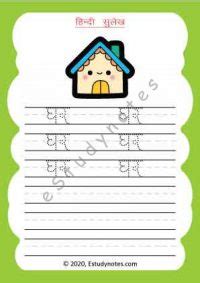 Bina Matra Ke Shabd Hindi Handwriting Practice Worksheet Estudynotes