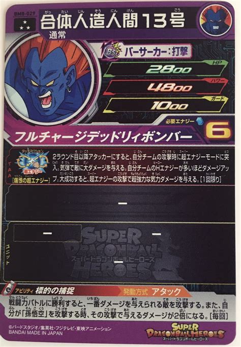 Yahoo オークション スーパー ドラゴンボールヒーローズ Bm8弾 Sr 合