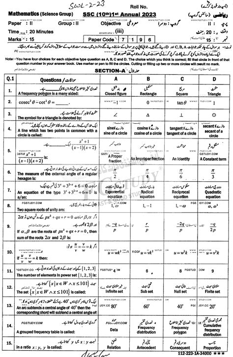 10th Class Mathematics Past Paper 2023 Sahiwal Board Group 2 Objective