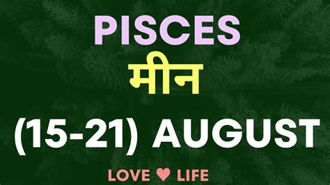 मन रश सपतहक रशफल Pisces Weekly Love Tarot Reading 15 21