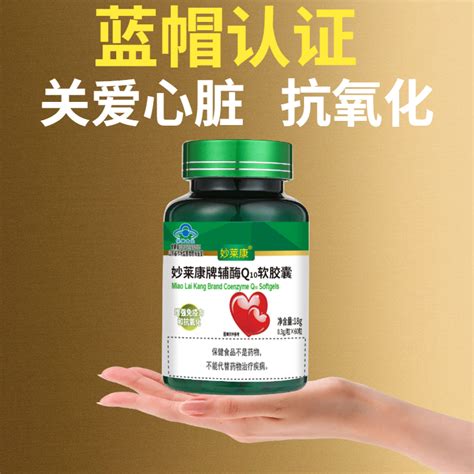 【3瓶】护心脏妙莱康辅酶q10软胶囊还原型辅酶q10素维e供养心肌素虎窝淘