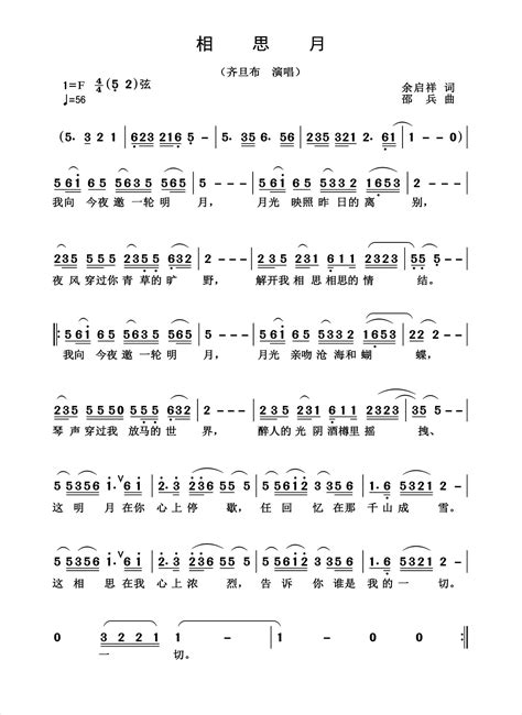 齐旦布相思月简谱
