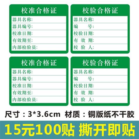 校准合格证标签检验质检校验合格证贴纸计量校准证不干胶设计印刷 阿里巴巴