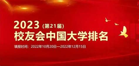 最新！校友会2022中国大学两院院士排名，清华大学、北京大学雄居冠亚军 知乎