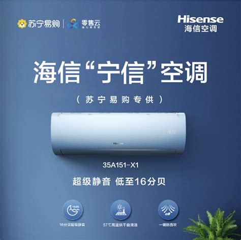 海信hisense家用空调kfr 35gwa151u X1报价参数图片视频怎么样问答 苏宁易购