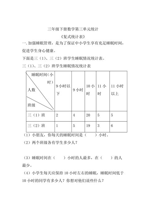 三年级下册数学第三单元统计《复式统计表》练习（无答案） 21世纪教育网 二一教育