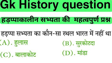 सिंधु घाटी सभ्यता हड़प्पा सभ्यता Gk History Top 30 Question Indus Valley