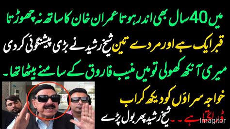 Sheikh Rasheed Important Media Talk At Islamabad High Court Ll Imran