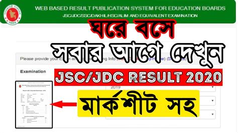 Jsc Jdc Result Jsc Result Kivabe Dekhbo How To Check Jsc Jdc