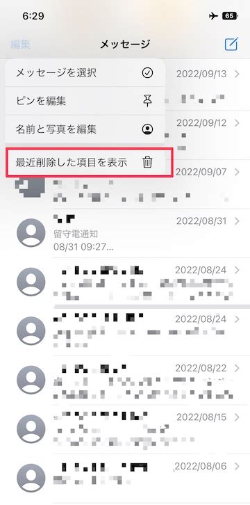 【ios16 新機能】一度削除したメッセージを復元する方法 Iphone Mania