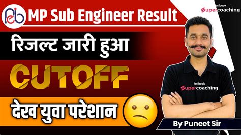 MP Sub Engineer Result 2022 MP Sub Engineer Cut Off Cut Off दख