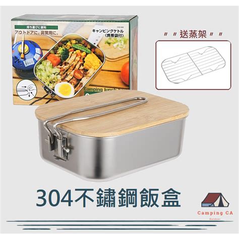 304不鏽鋼飯盒【campingca露營咖】煮飯神器 不銹鋼飯盒 送蒸架 煮飯盒 便當盒 蒸飯盒 蝦皮購物