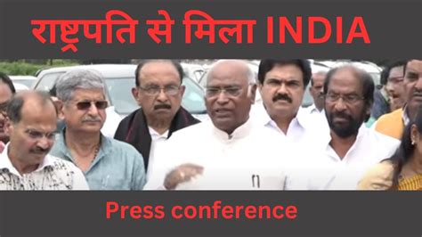 LIVE Press Briefing By INDIA Parties Delegation After Meeting Hon Ble