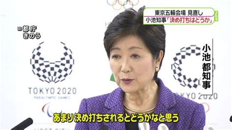 小池氏、五輪会場1案に絞らない可能性示唆｜日テレnews Nnn