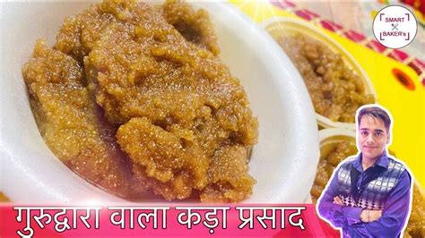 Kada Prasad Gurudwara Wala Kada Prashad Recipe Atte Ka Halwa