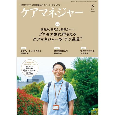 ケアマネジャー 2023年8月号 電子書籍版 編集ケアマネジャー編集部 B00164335754 Ebookjapan ヤフー店