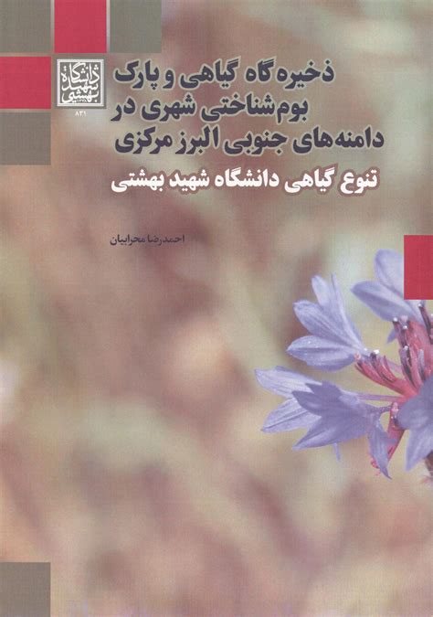 Pdf Flora Of Shahid Beheshti University