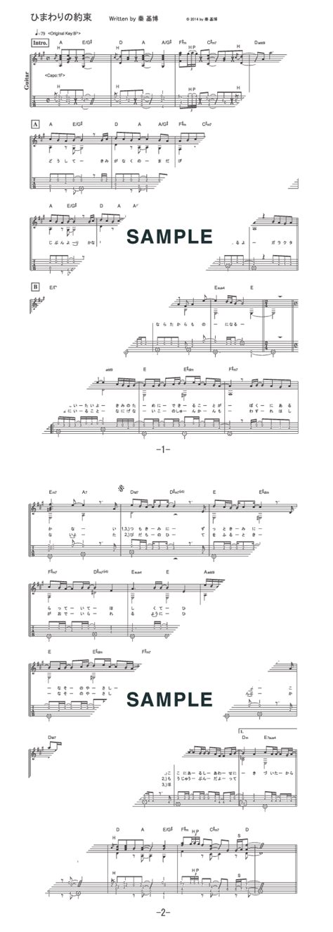 楽譜ひまわりの約束 秦 基博ギターソロ譜提供 フェアリー 楽譜ELISE