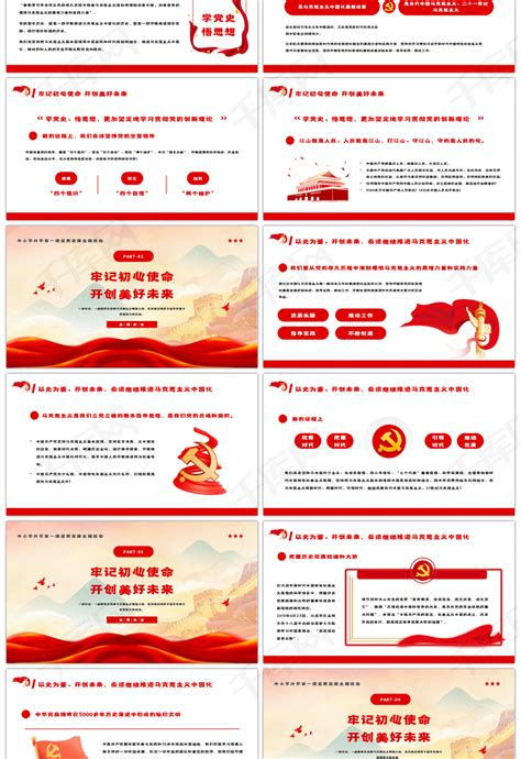 红色请党放心强国有我爱国主题pptppt模板免费下载 Ppt模板 千库网