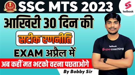 SSC MTS Strategy 2023 Maths SSC MTS Last 30 Days Strategy 2023