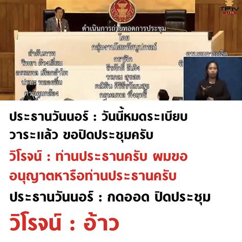 บอล ธนวัฒน์ วงค์ไชย On Twitter อยากรู้ว่าวิโรจน์จะหารืออะไร โหวตนาย