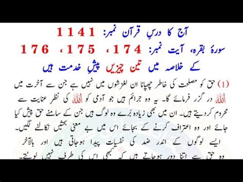 AAJ KA DARSE QURAN NO 1141 SURAH BAQARAH AYAT NO 174 175 176