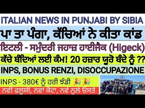 Italian News In Punjabi By Sibia Immigration Bonus