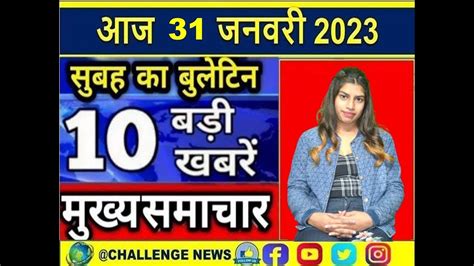 Aaj Ki Taaza Khabar सुबह की बड़ी खबरें Top Morning Headlines