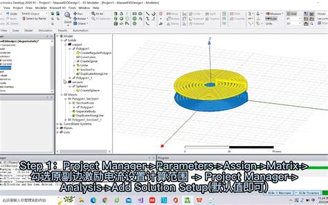 Ansys Maxwell 仿真案例：无线充电磁场耦合器的自感与互感 哔哩哔哩