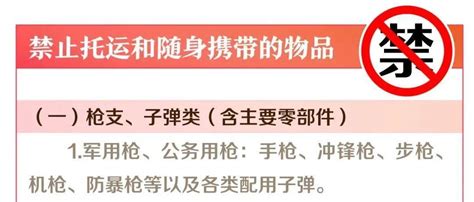 7月1日起，坐火车携带物品规定有变化国家铁路局托运限制