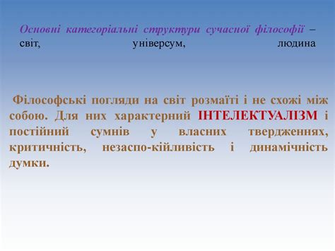 Філософія, її походження, проблематика та функції. Лекція № 1 ...